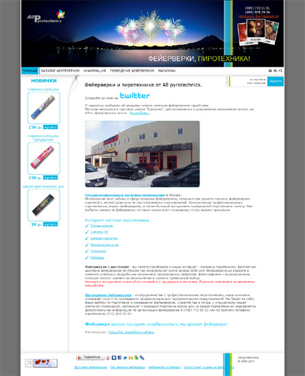 Фейерверки и пиротехника от «All pyrotechnics»