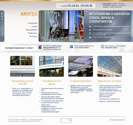 Компания «Амитех»