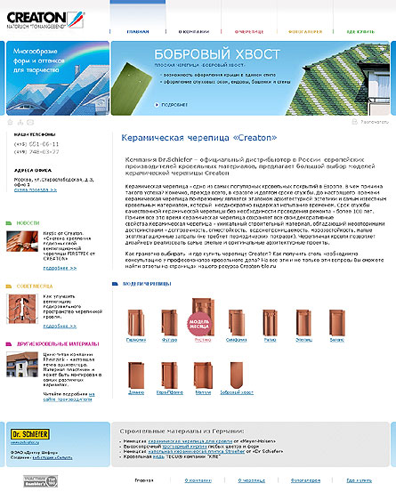 Керамическая черепица «Creaton»