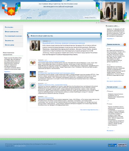 Постоянное представительство Республики Коми при Президенте Российской Федерации