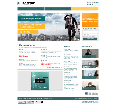 Кадровый Центр «НАСЛЕДИЕ»